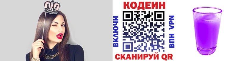 Кодеиновый сироп Lean Purple Drank  Евпатория 